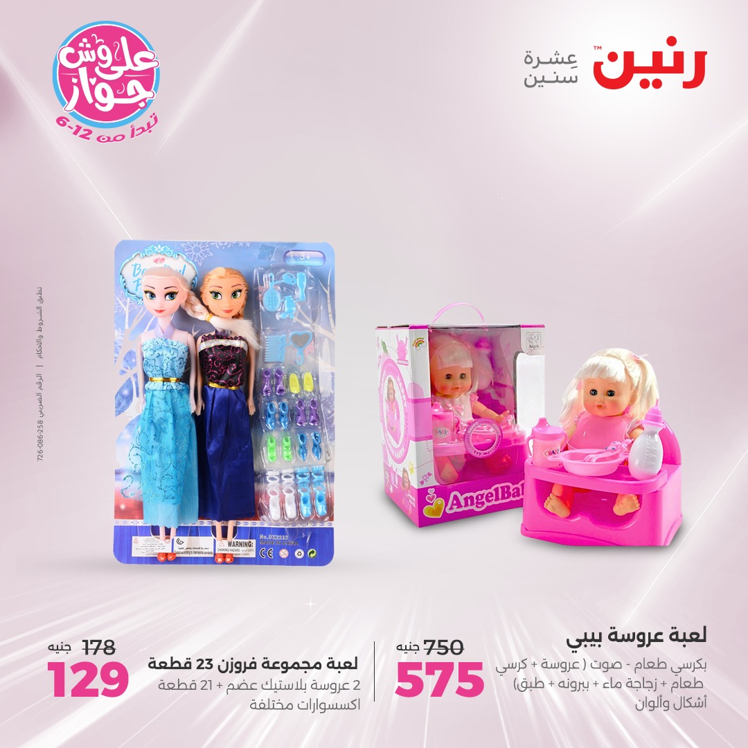 raneen offers from 22jul to 23jun 2025 عروض رنين من 22 يوليو حتى 23 يونيو 2025 صفحة رقم 35